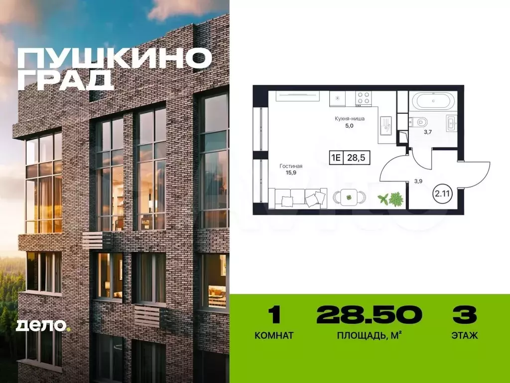 Квартира-студия, 28,5 м, 3/17 эт. - Фото 0