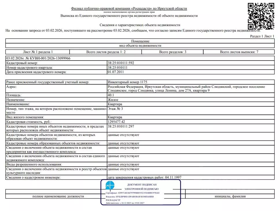 Свободной планировки кв. Иркутская область, Слюдянка ул. Ленина, 27А ... - Фото 1