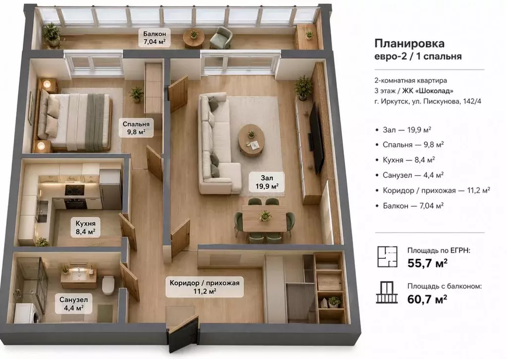 2-к кв. Иркутская область, Иркутск ул. Пискунова, 142/4 (60.7 м) - Фото 2