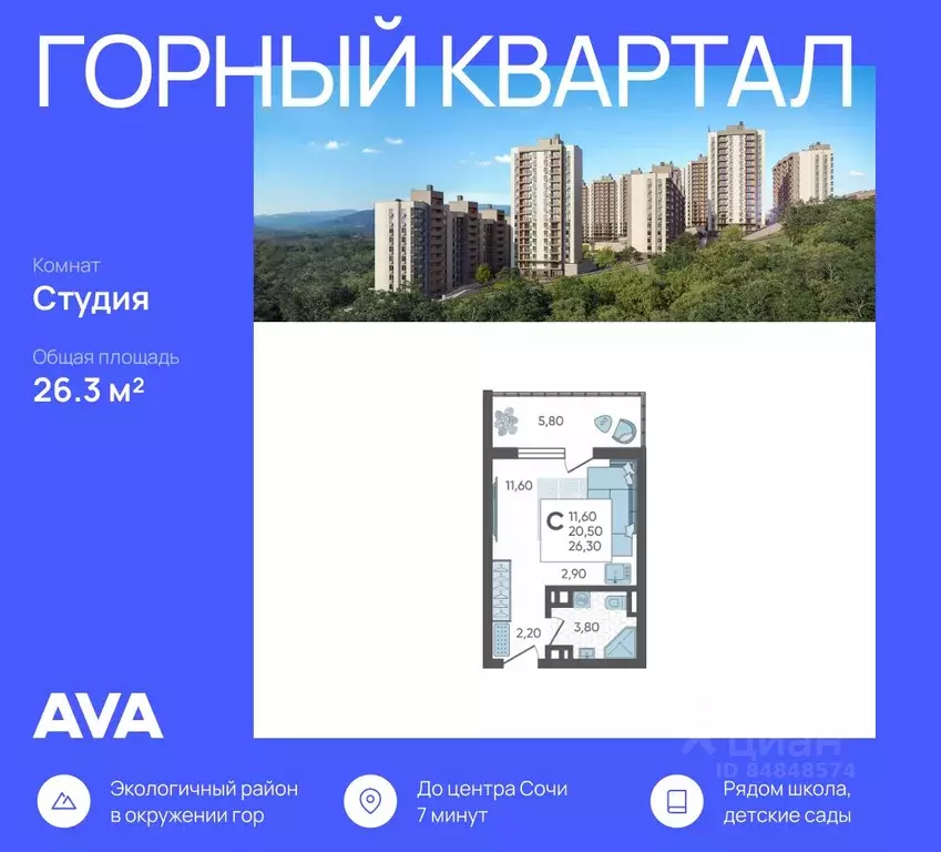 Студия Краснодарский край, Сочи городской округ Горный Квартал жилой ... - Фото 1