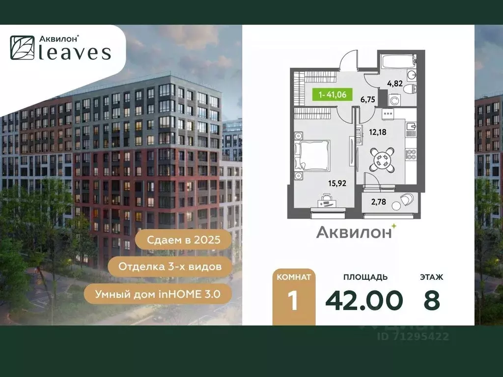 1-к кв. Санкт-Петербург ул. Среднерогатская, 11к2 (42.0 м) - Фото 0