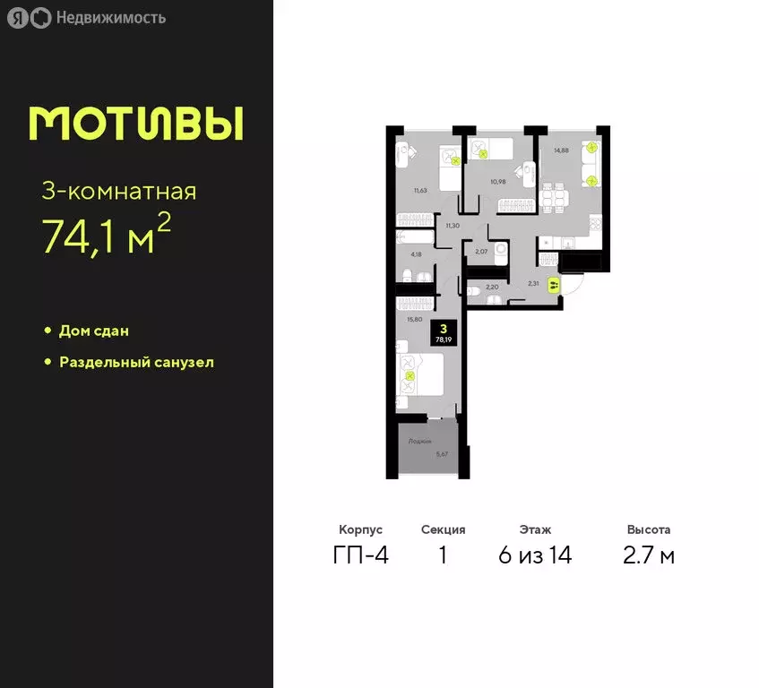 3-комнатная квартира: Тюмень, улица Андрея Приказнова, 1 (74.1 м) - Фото 1