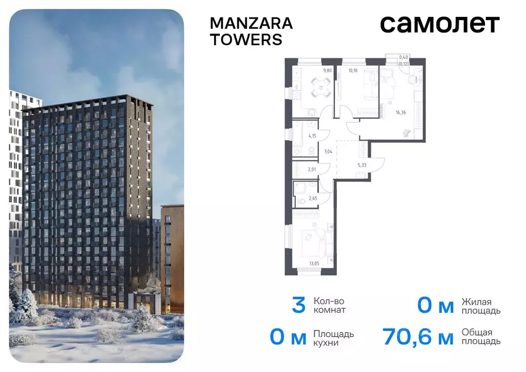 3-к кв. Татарстан, Казань ул. Сибирский Тракт, 34к9 (70.61 м) - Фото 0