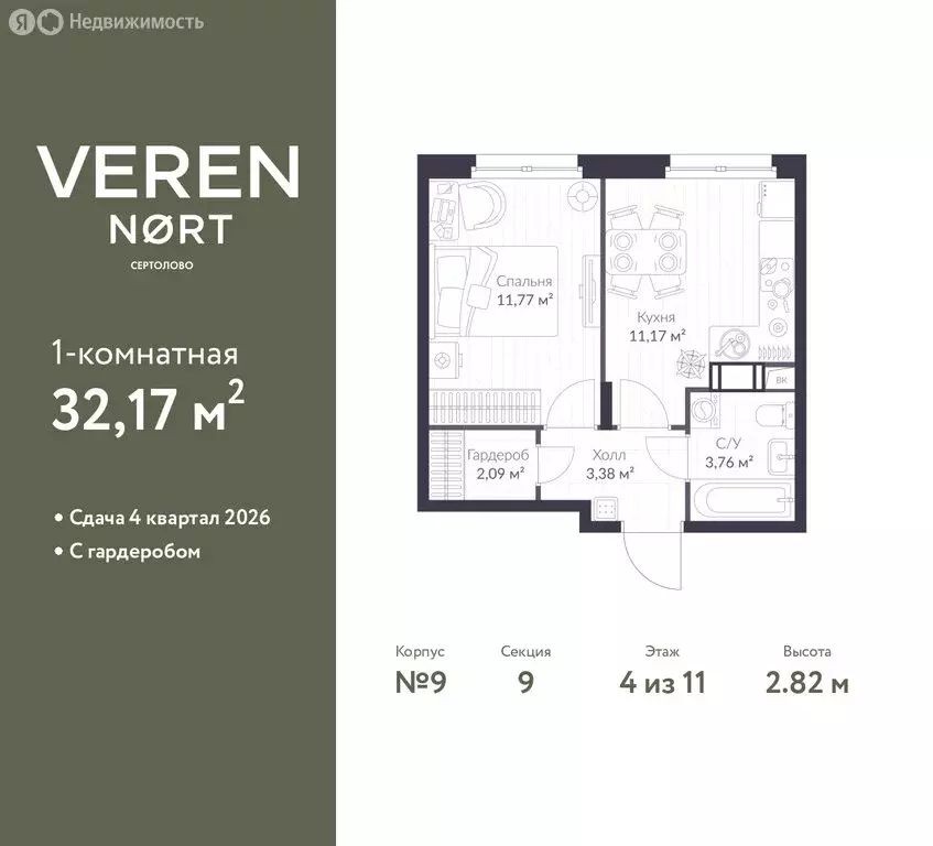1-комнатная квартира: Сертолово, ЖК Верен Норт Сертолово (32.17 м) - Фото 1
