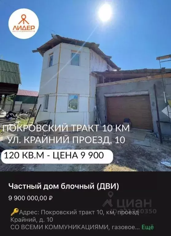 Дом в Саха (Якутия), Якутск ул. Космонавтов, 20 (120 м) - Фото 0