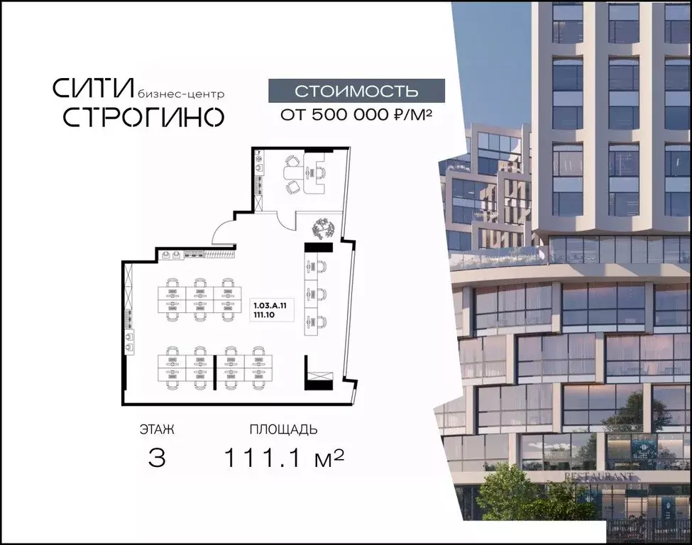 Офис в Москва ул. Маршала Прошлякова, 23 (111 м) - Фото 1