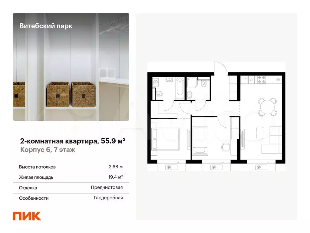 2-к. квартира, 55,9 м, 7/12 эт. - Фото 0