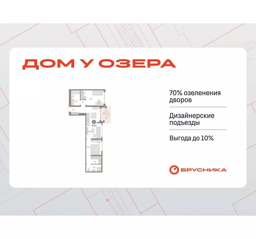 2-комнатная квартира: Тюмень, ЖК Дом у Озера (71.02 м) - Фото 0