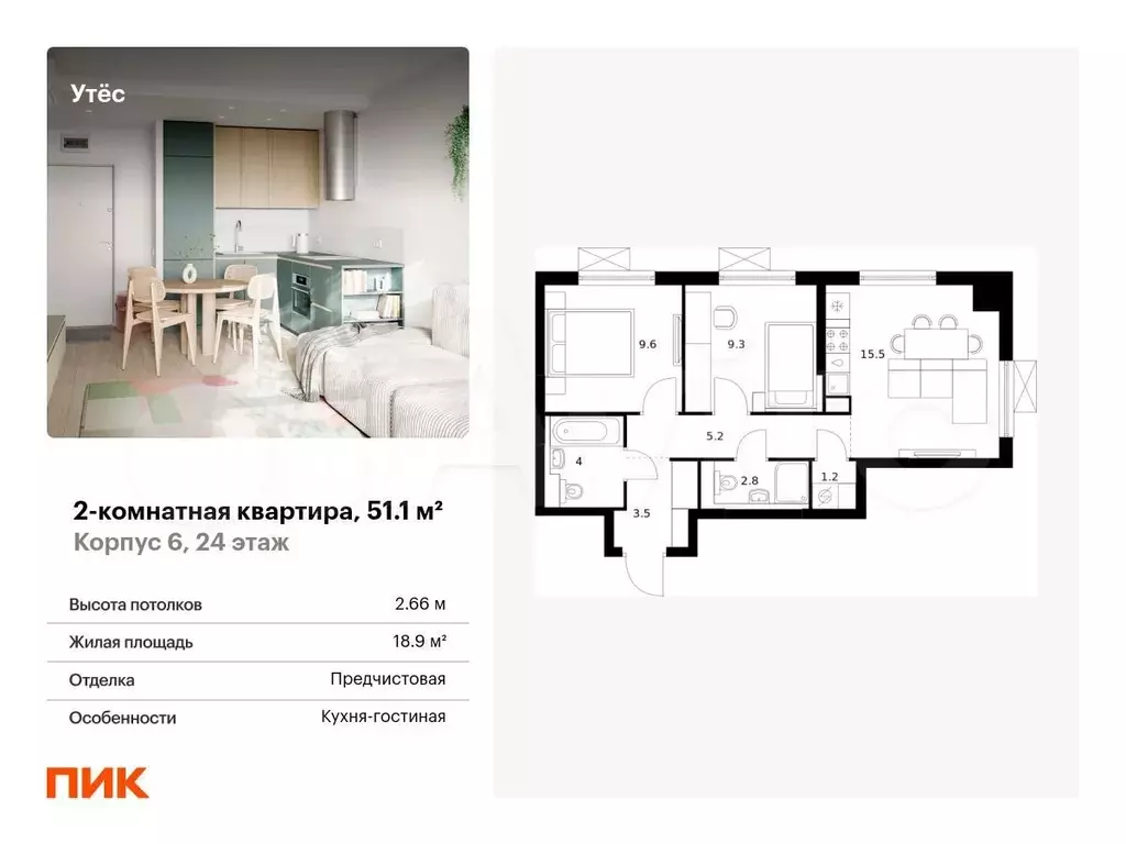 2-к. квартира, 51,1 м, 24/29 эт. - Фото 0