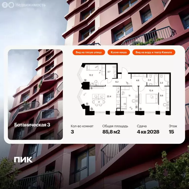 3-комнатная квартира: Казань, Ботаническая улица (85.8 м) - Фото 1