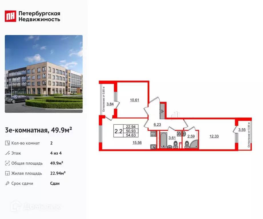 Продаётся 2-к квартира, 49.9 м - Фото 0