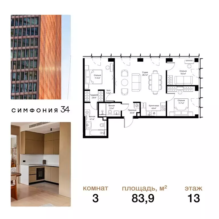 3-комнатная квартира: Москва, 2-я Хуторская улица, 34 (83.9 м) - Фото 1