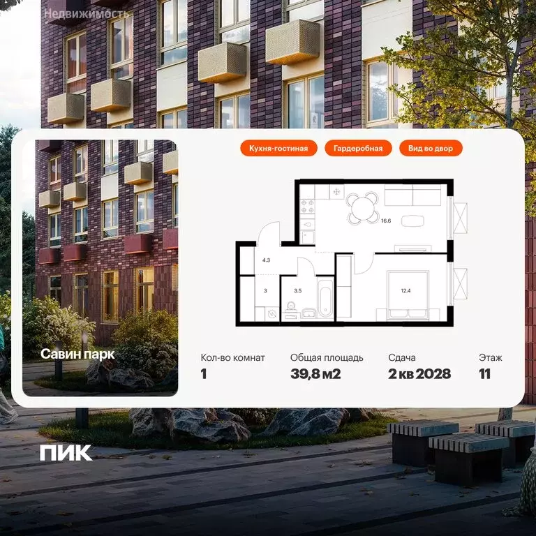 1-комнатная квартира: Утечино, жилой комплекс Савин Парк (39.8 м) - Фото 1