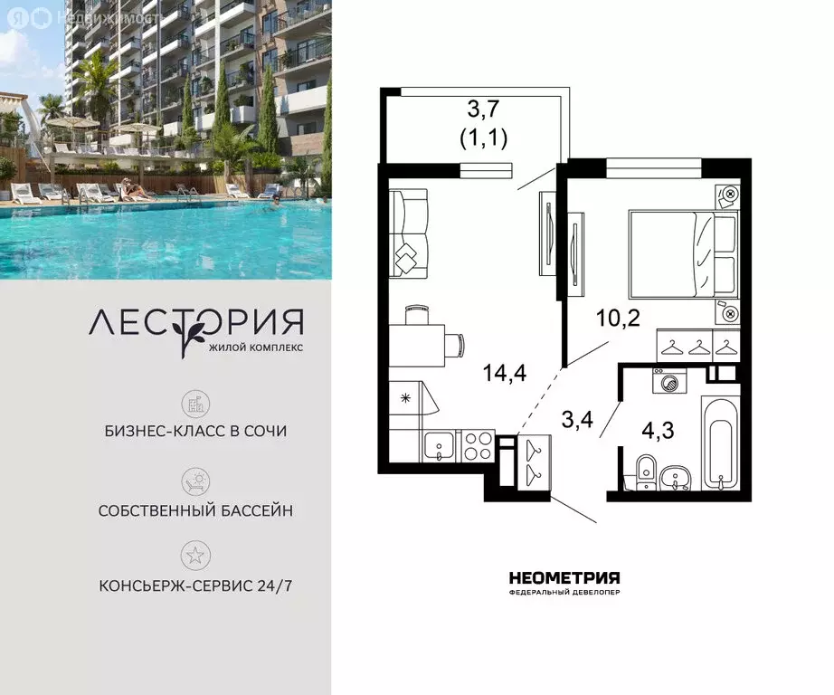 1-комнатная квартира: Сочи, улица Искры, 66/10 (33.4 м) - Фото 1