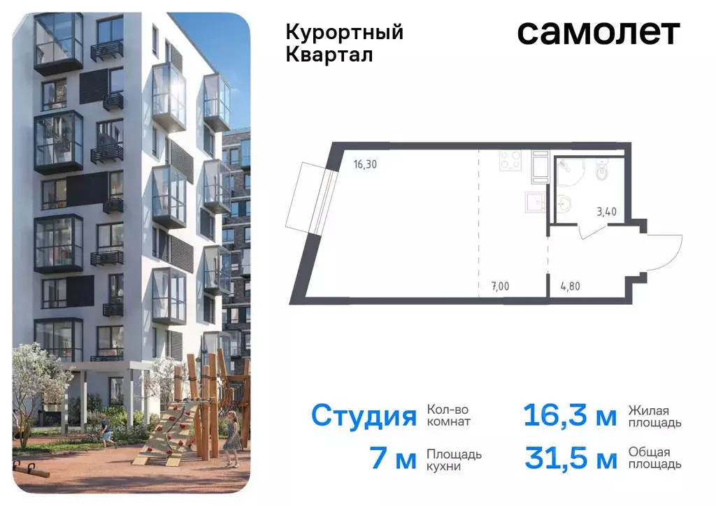 Студия Санкт-Петербург пос. Песочный, Школьная ул., 80 (31.5 м) - Фото 0