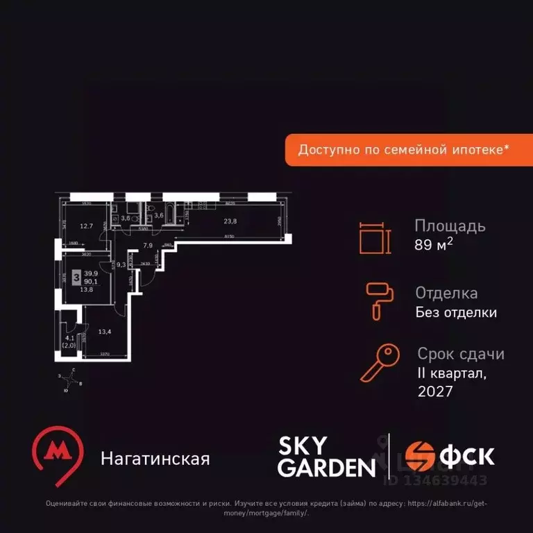 3-к кв. Москва Скай Гарден жилой комплекс (89.6 м) - Фото 1