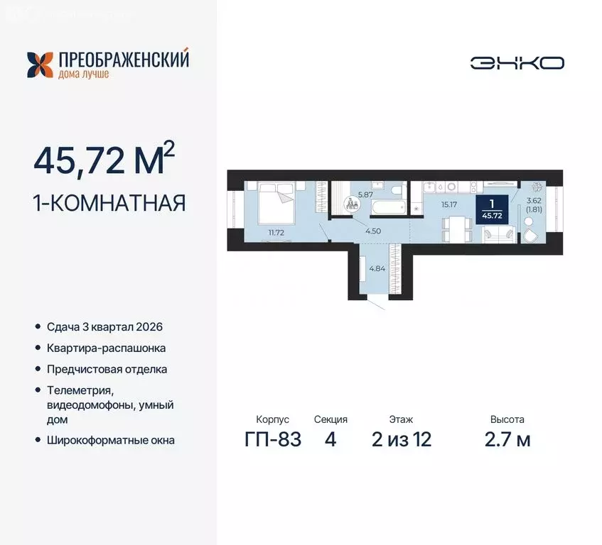 1-комнатная квартира: Новый Уренгой, микрорайон Славянский (45.72 м) - Фото 0