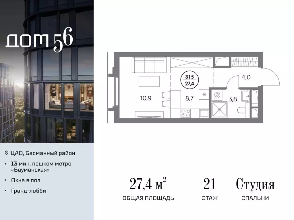 Студия Москва ул. Фридриха Энгельса, 56С9 (27.4 м) - Фото 0