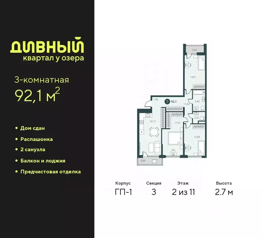 3-к кв. Тюменская область, Тюмень ул. Разведчика Кузнецова, 5 (92.1 м) - Фото 0