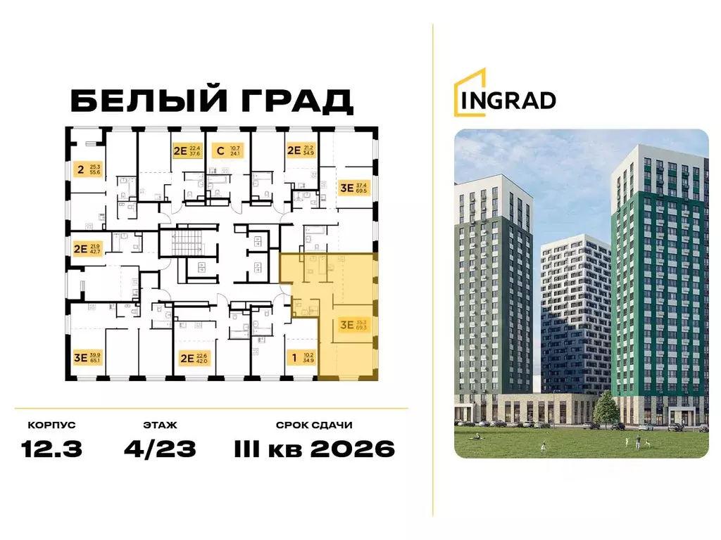 2-к кв. Московская область, Мытищи Белый Grad жилой комплекс (69.3 м) - Фото 2