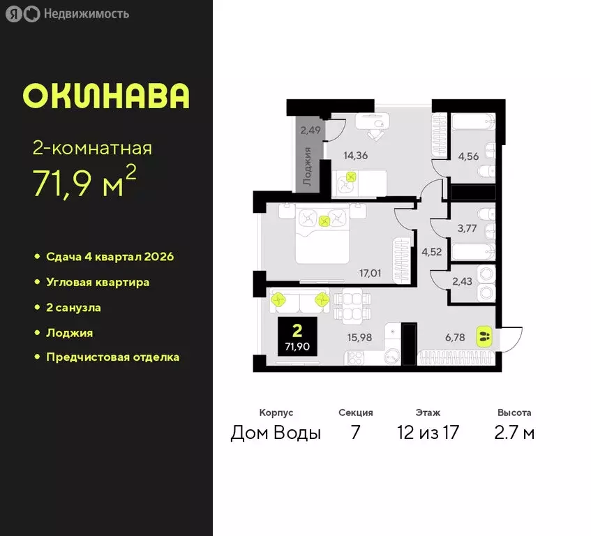 2-комнатная квартира: Тюмень, улица Пожарных и Спасателей, 8 (71.9 м) - Фото 1