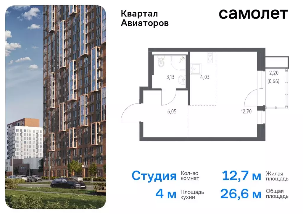 Студия Московская область, Балашиха Квартал Авиаторов жилой комплекс, ... - Фото 0