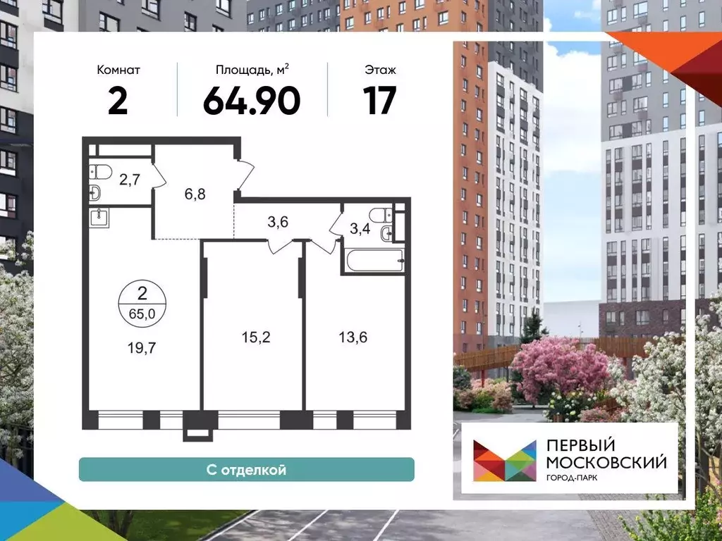 Квартира, 2 комнаты, 64.9 м - Фото 1