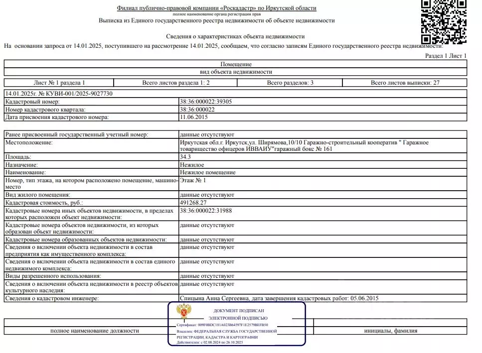 Гараж в Иркутская область, Иркутск ул. Ширямова, 10 (34 м) - Фото 0