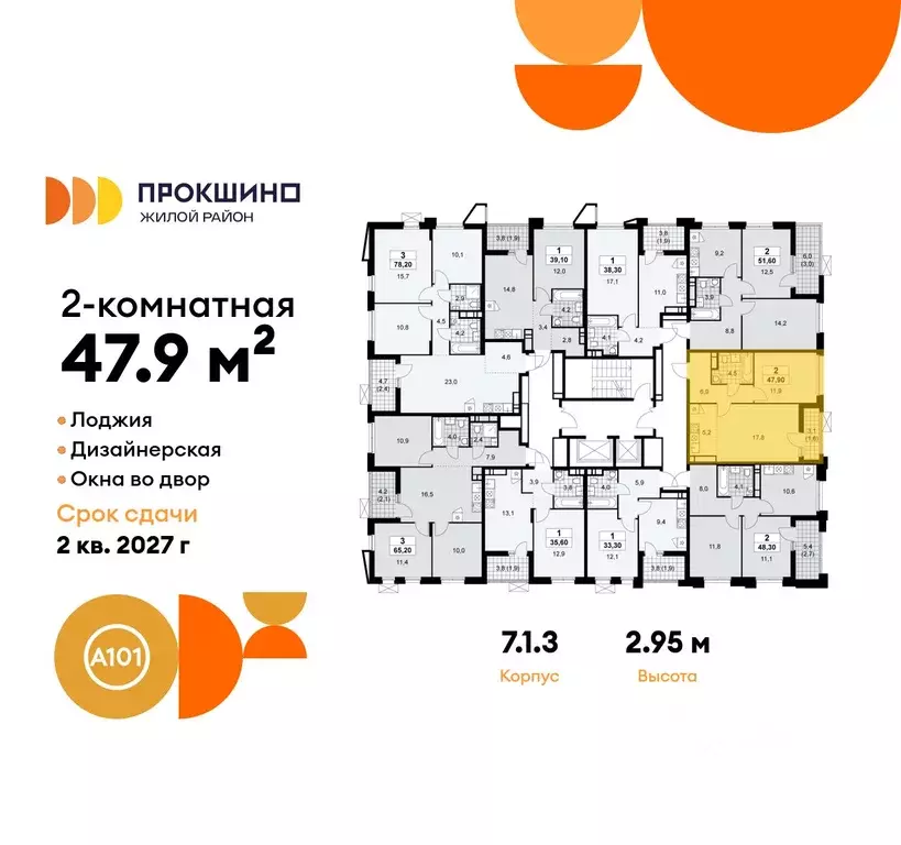 2-к кв. Москва Прокшино жилой комплекс, 7.1.1 (47.9 м) - Фото 1