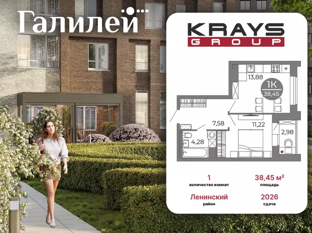 1-к кв. Воронежская область, Воронеж Галилей жилой комплекс (38.45 м) - Фото 1