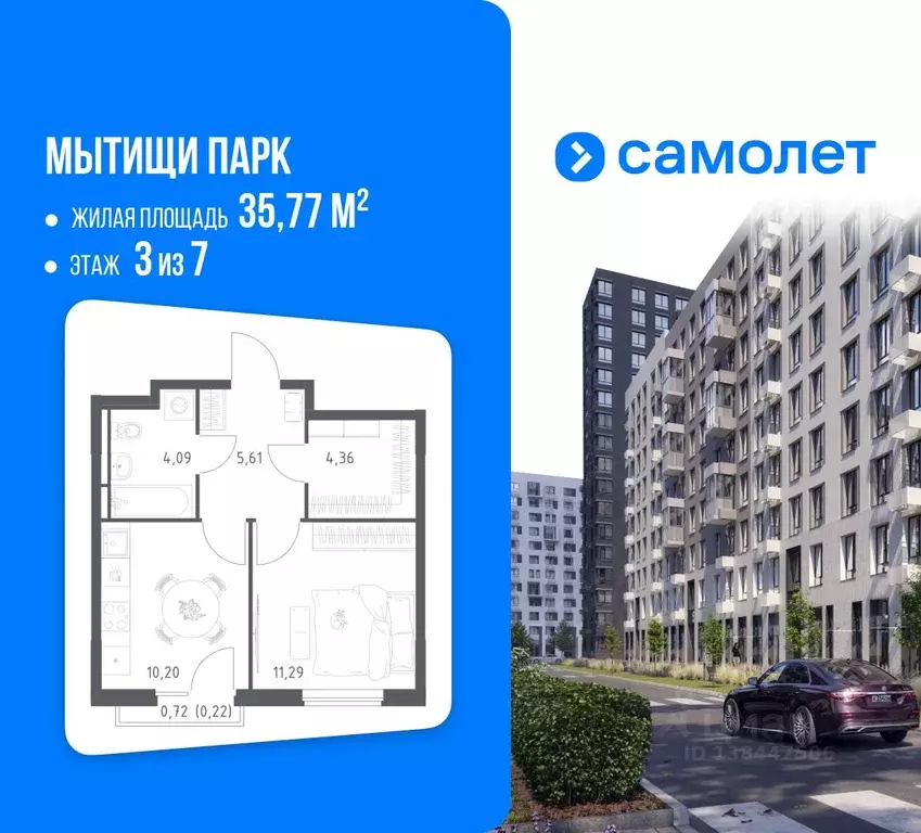 1-к кв. Московская область, Мытищи Мытищи Парк жилой комплекс (35.77 ... - Фото 1