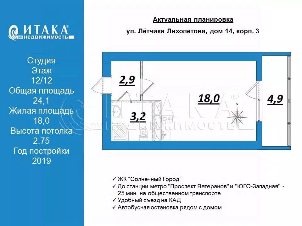 Студия Санкт-Петербург ул. Летчика Лихолетова, 14к3 (24.1 м) - Фото 2