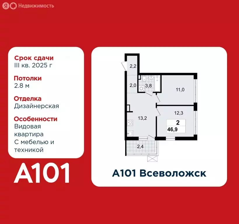 2-комнатная квартира: Всеволожск, микрорайон Южный, 1.3 (46.9 м) - Фото 0