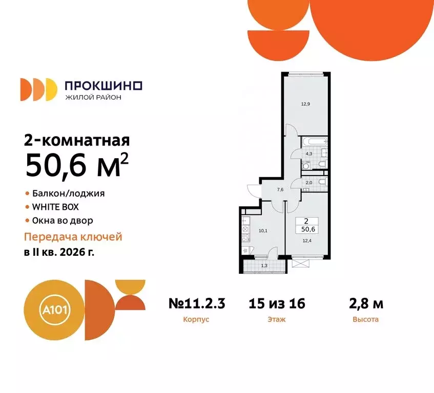 2-комнатная квартира: Москва, поселение Сосенское, жилой комплекс ... - Фото 0