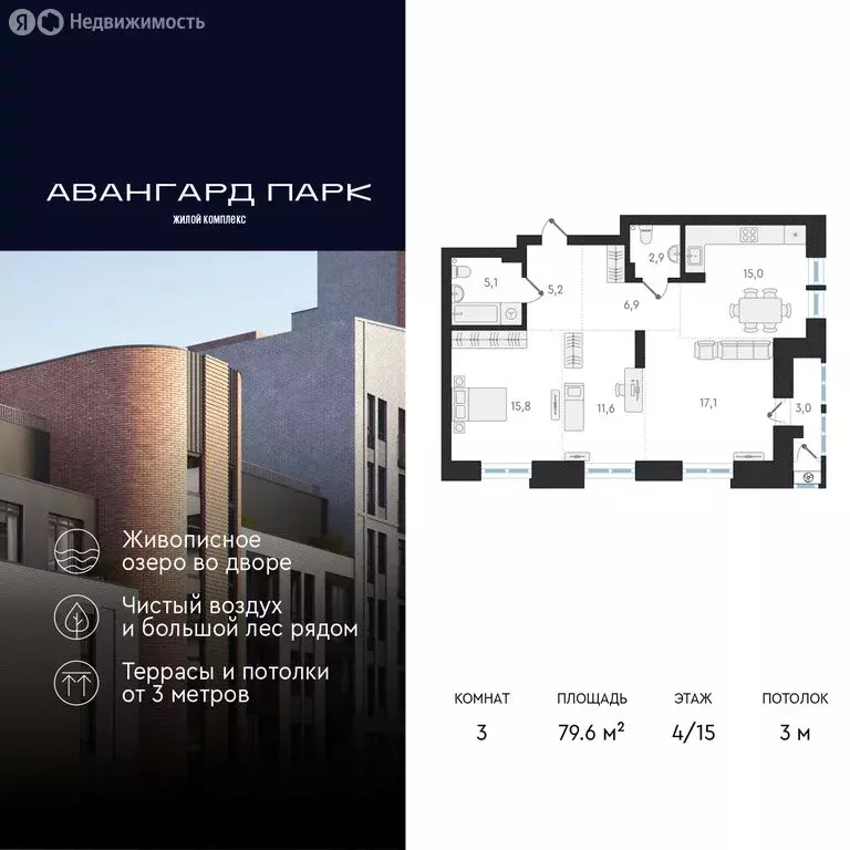 3-комнатная квартира: Новосибирск, Кубовая улица, 32 (79.6 м) - Фото 0