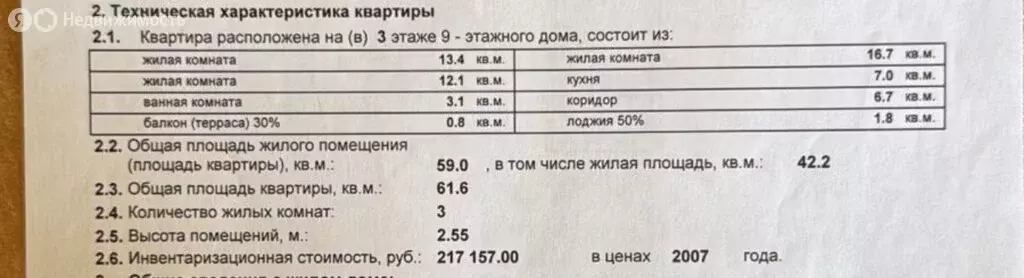 3-комнатная квартира: Уфа, улица Островского, 16/1 (59 м) - Фото 1