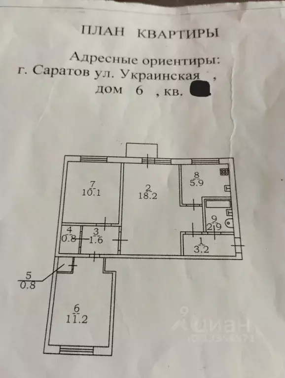 3-к кв. Саратовская область, Саратов Украинская ул., 6 (54.7 м) - Фото 1