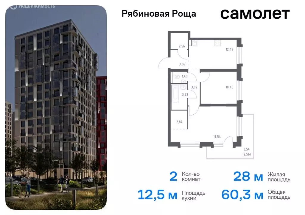 2-комнатная квартира: Чита, ЖК Рябиновая Роща (60.3 м) - Фото 0