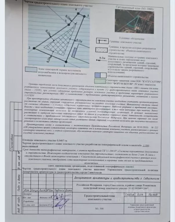 Участок в Севастополь ул. Романтиков (4.1 сот.) - Фото 1