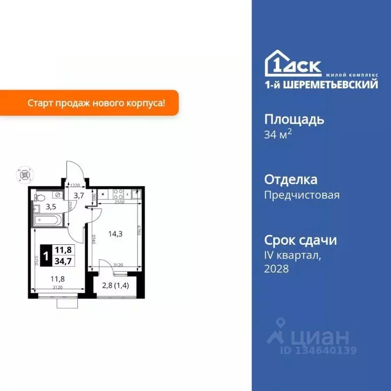 Квартира, 1 комната, 34.7 м - Фото 1