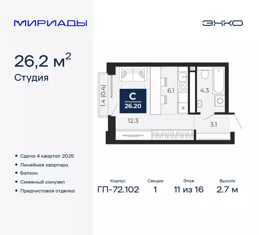 Квартира-студия: Тюмень, Ленинский округ (26.2 м) - Фото 0