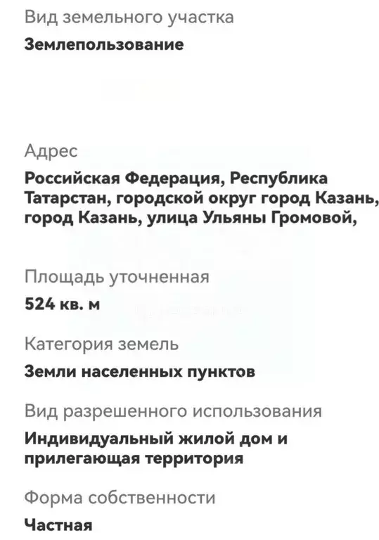 Участок в Татарстан, Казань ул. Ульяны Громовой, 15А (5.0 сот.) - Фото 1
