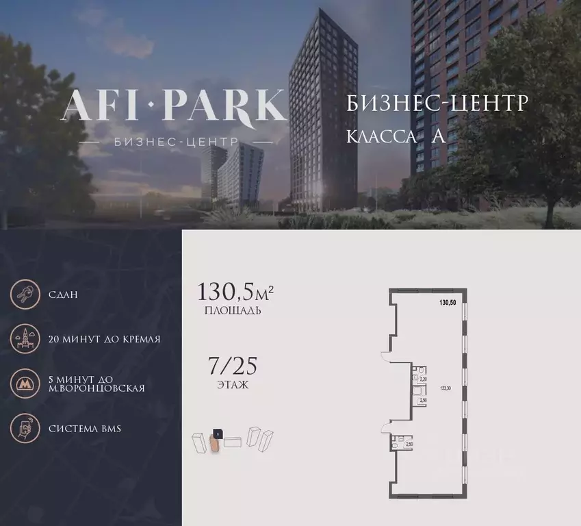 Офис в Москва Афи Парк Воронцовский жилой комплекс, 2 (131 м) - Фото 1