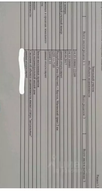 Участок в Саха (Якутия), Якутск Маганский тракт, 2-й км (12.0 сот.) - Фото 2