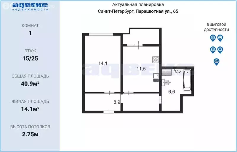1-комнатная квартира: Санкт-Петербург, Парашютная улица, 65 (40.9 м) - Фото 1