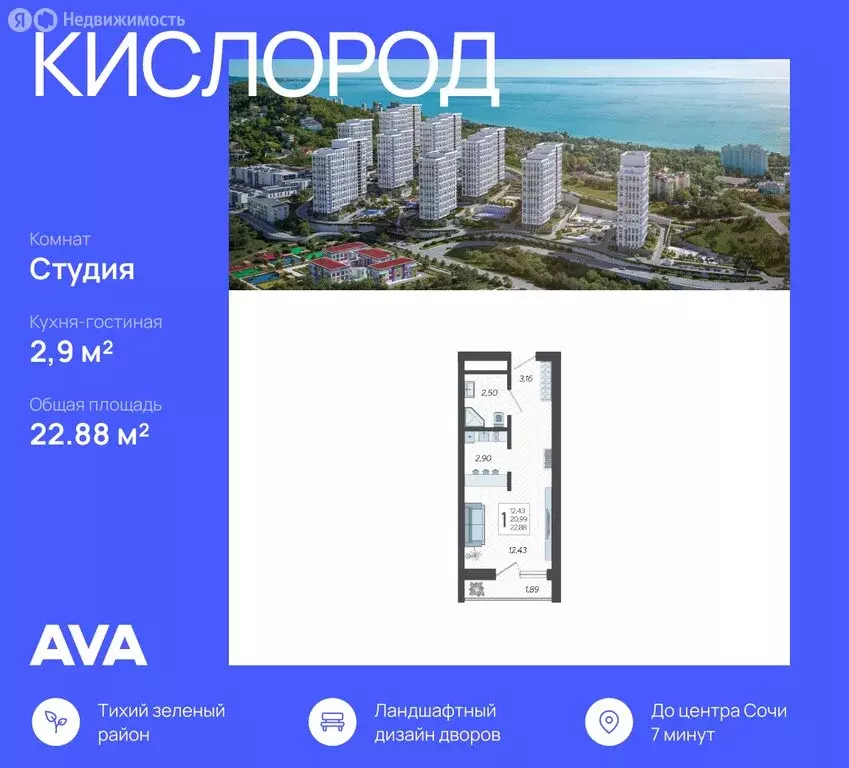 Квартира-студия: Сочи, микрорайон Бытха, Ясногорская улица, 16/2к8 ... - Фото 1