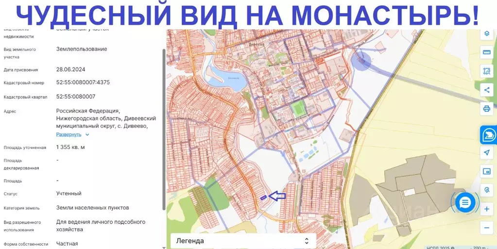 Участок в Нижегородская область, с. Дивеево ул. Полевая, 16 (13.5 ... - Фото 1