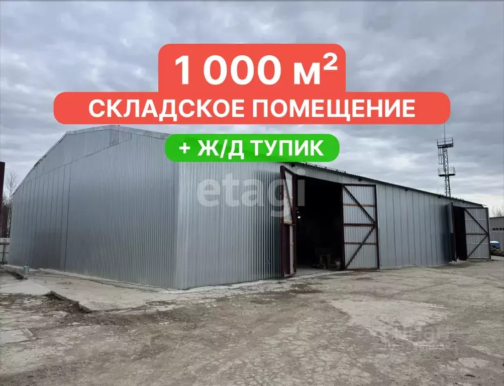 Склад в Ленинградская область, Всеволожский район, д. Новое Девяткино ... - Фото 1