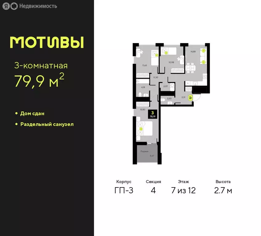 3-комнатная квартира: Тюмень, улица Андрея Приказнова, 7 (79.9 м) - Фото 1