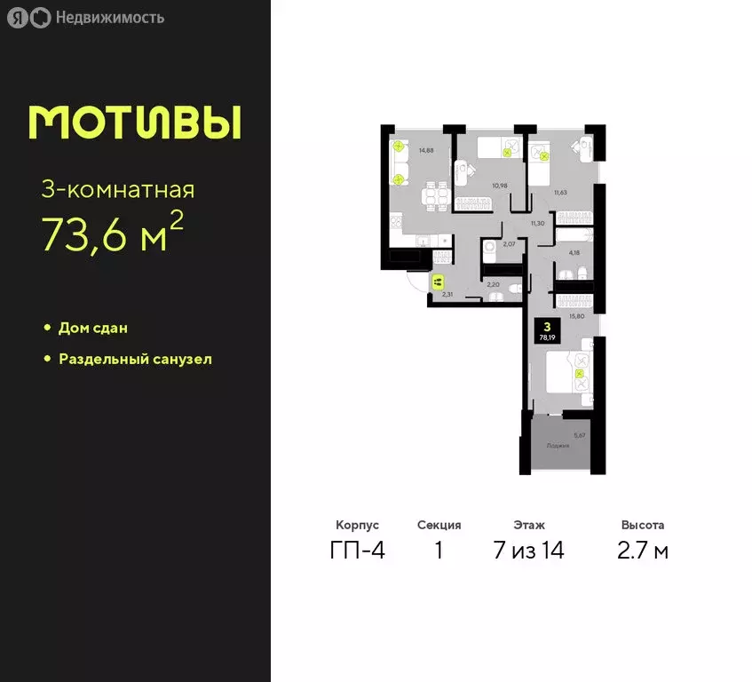 3-комнатная квартира: Тюмень, улица Андрея Приказнова, 1 (73.6 м) - Фото 1